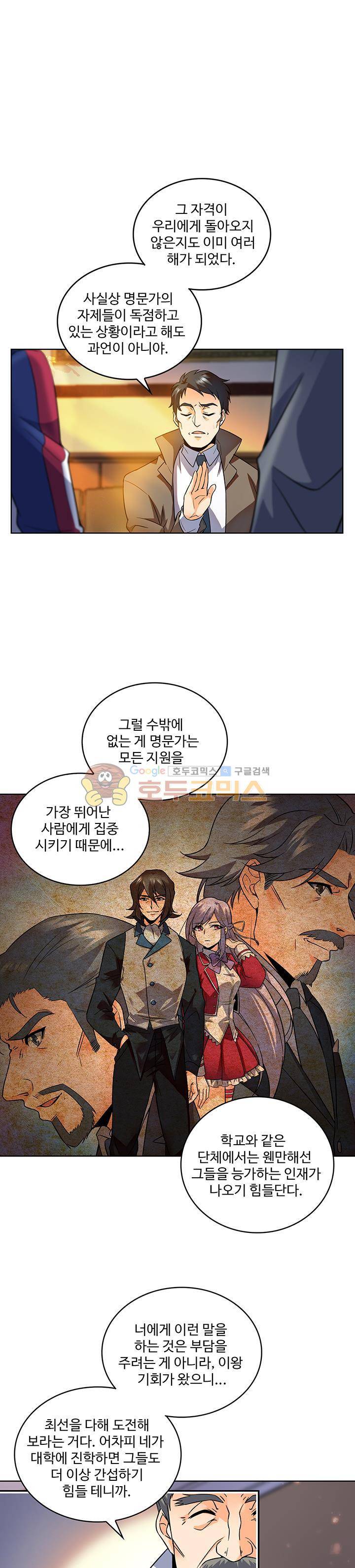 전직법사 30화 1