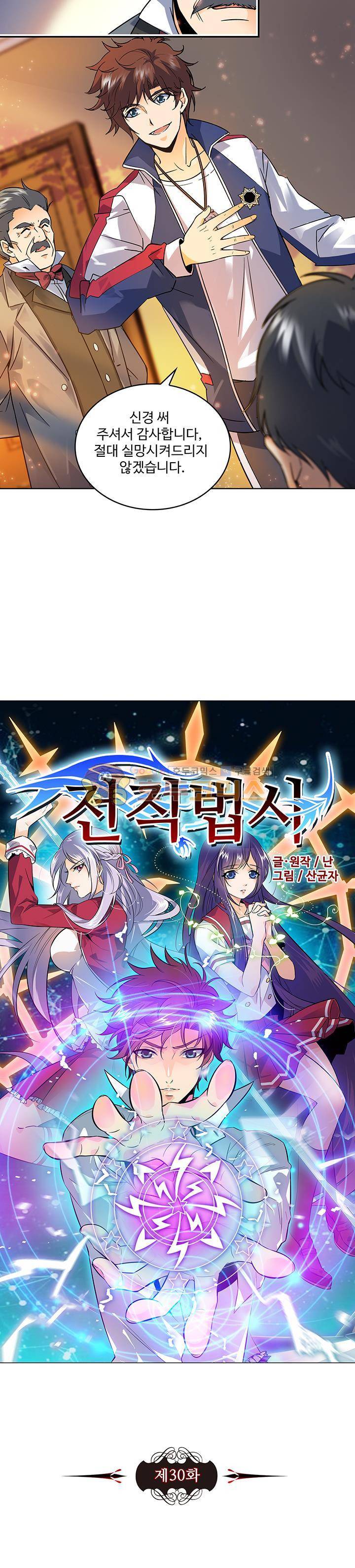 전직법사 30화 2