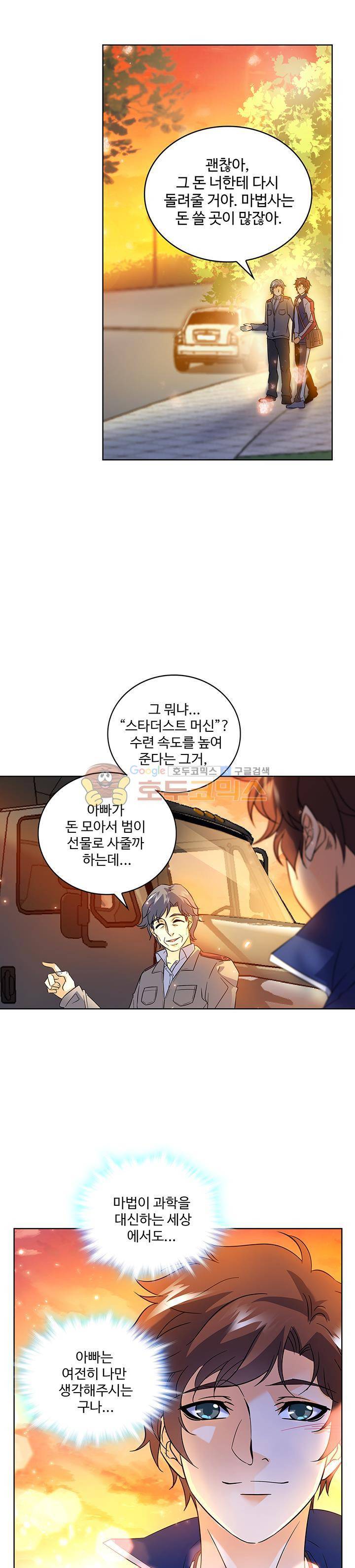 전직법사 30화 5