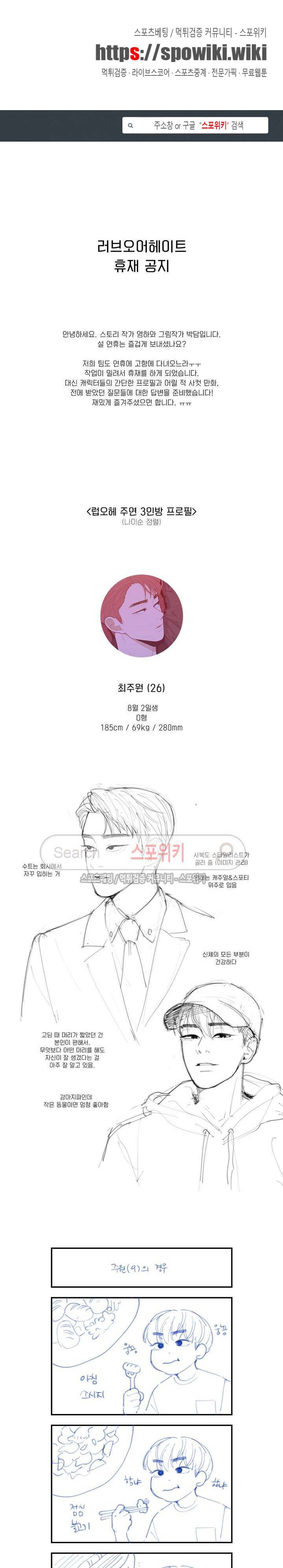 러브 오어 헤이트 휴재 특별편 1
