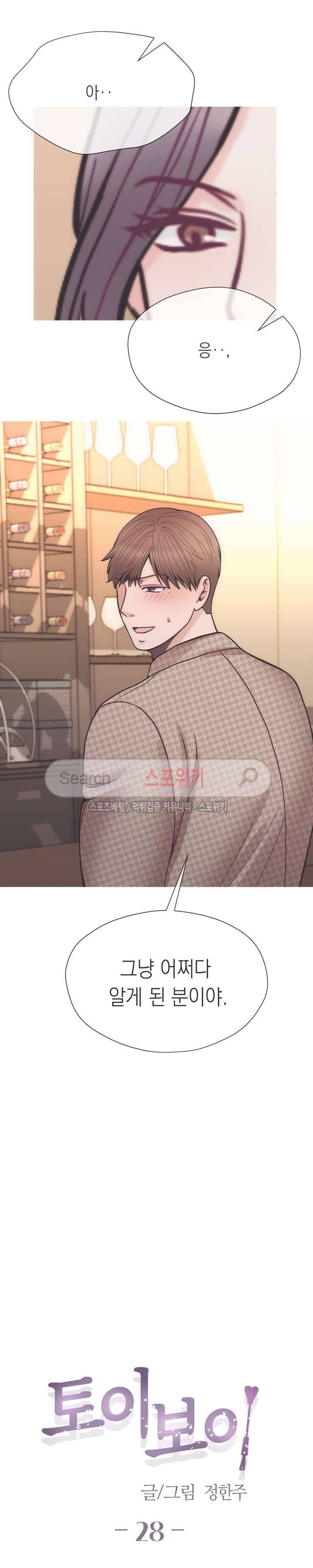 토이보이 28화 2