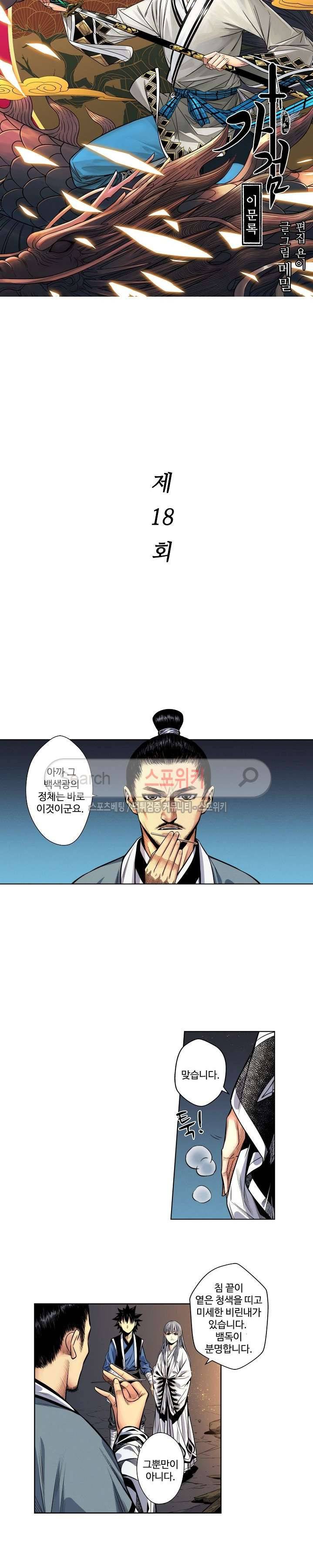 가검이문록 18화 2