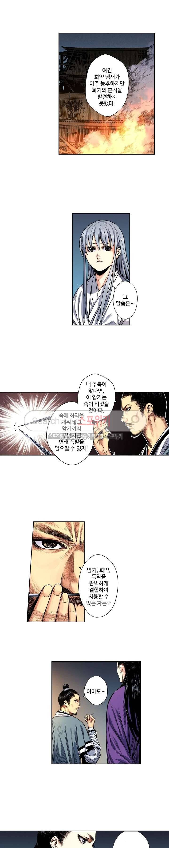 가검이문록 18화 3