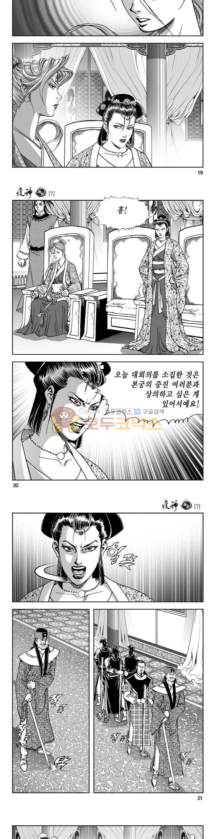 역신 7권 6
