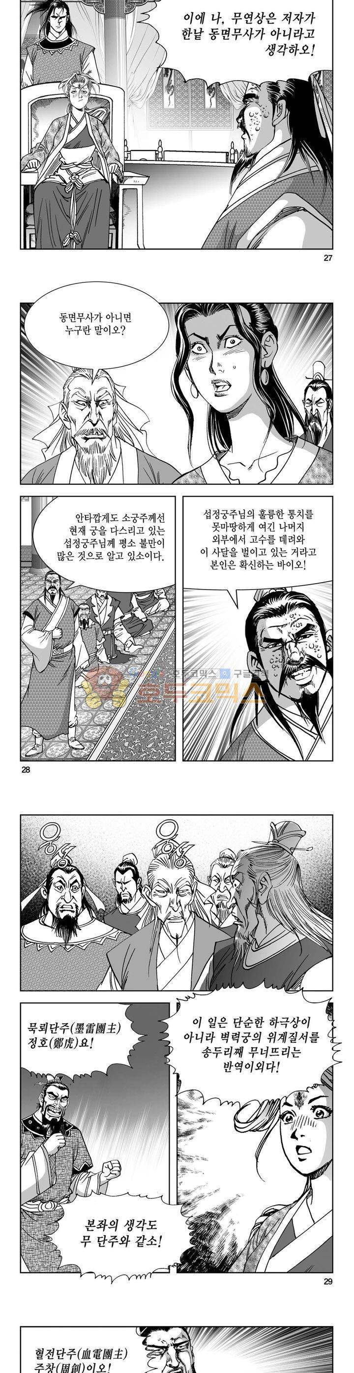 역신 7권 9