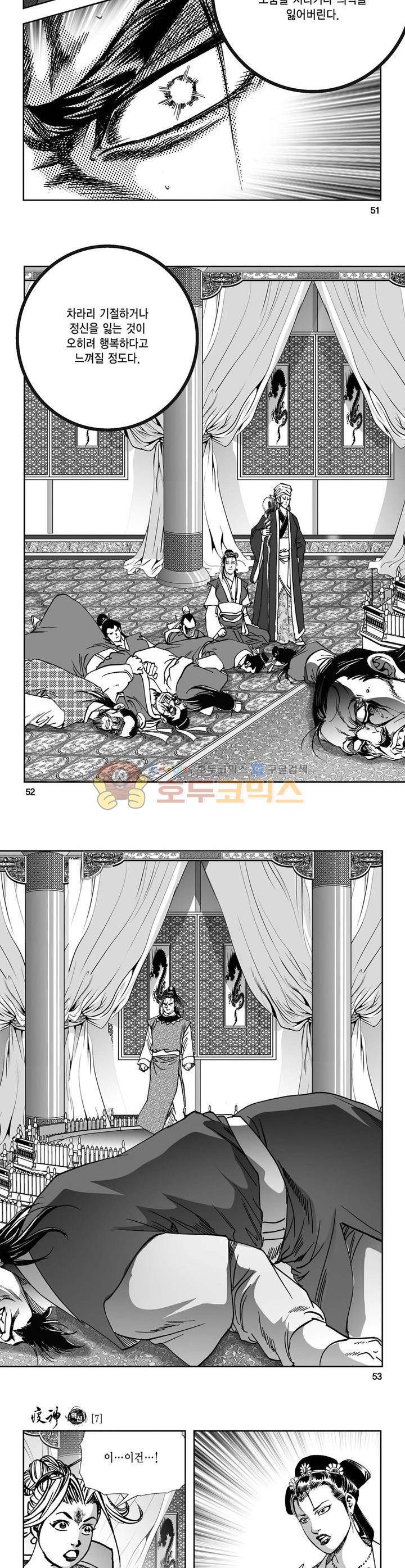역신 7권 18