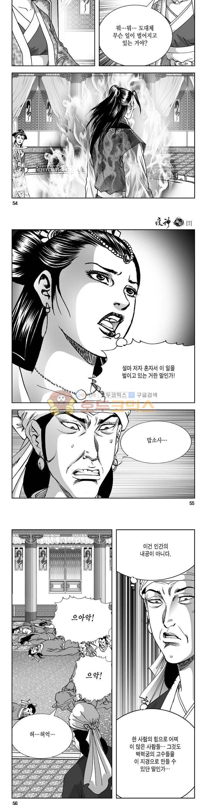 역신 7권 19