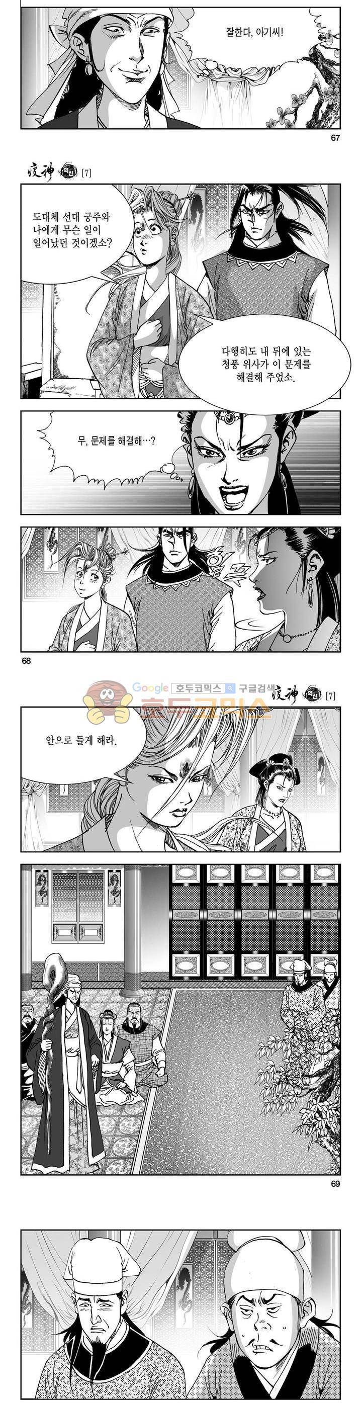 역신 7권 24