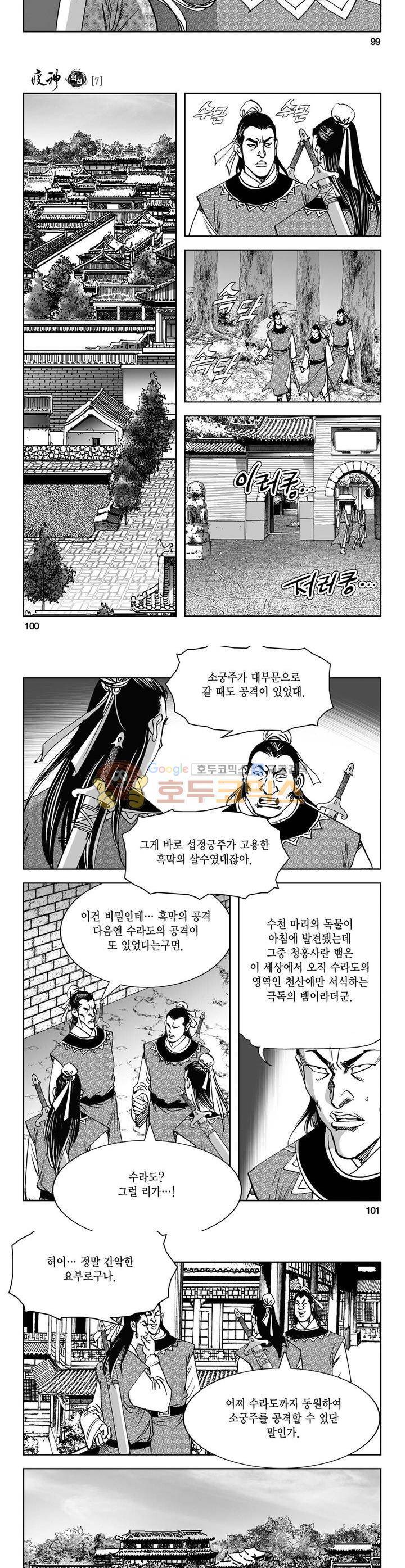 역신 7권 36