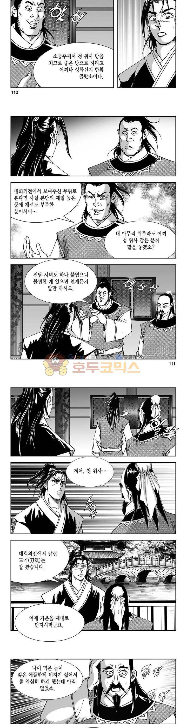 역신 7권 40