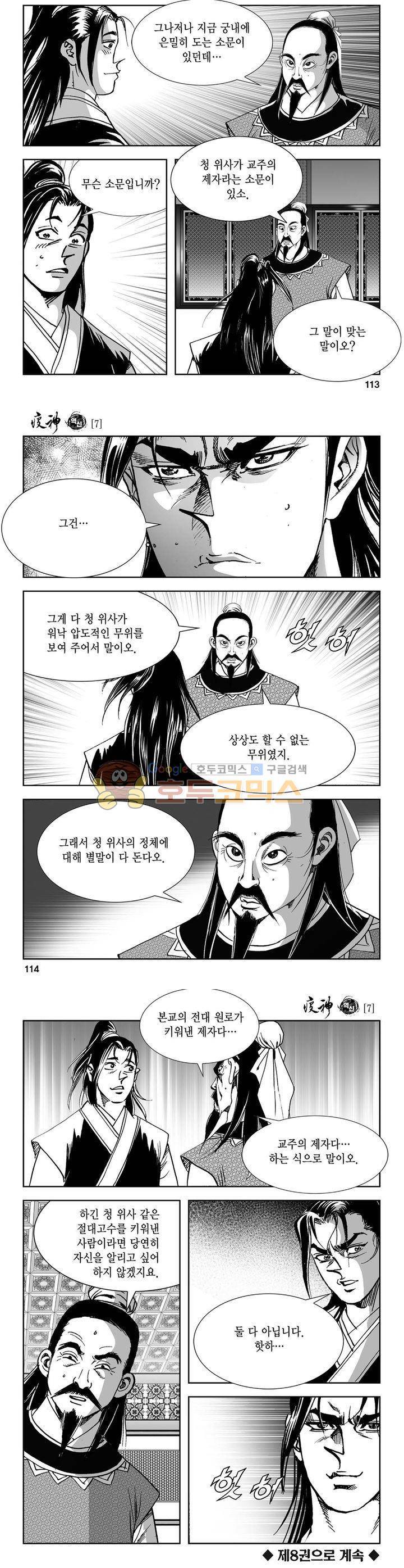 역신 7권 41
