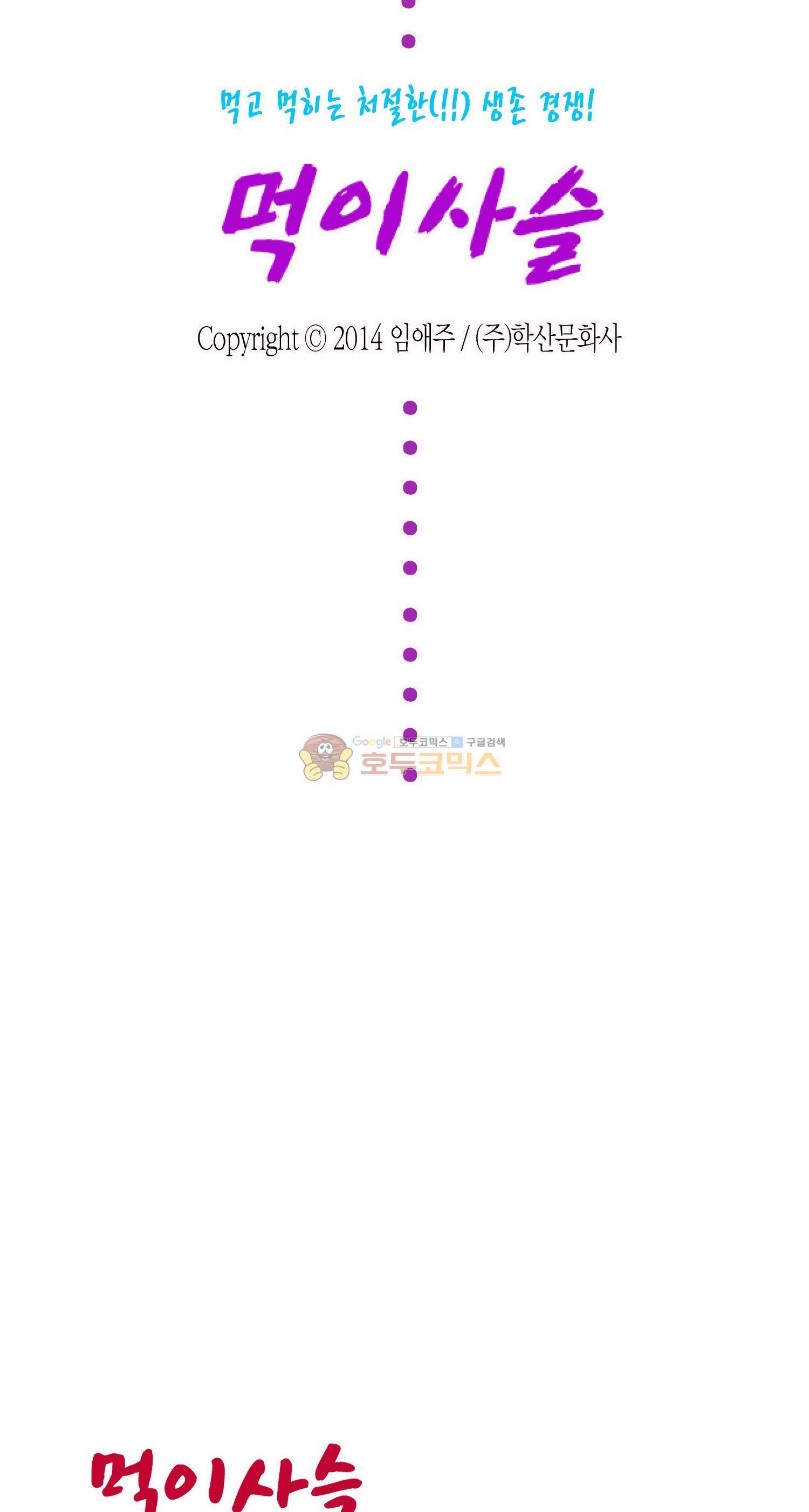 먹이사슬(BL) 7화 2
