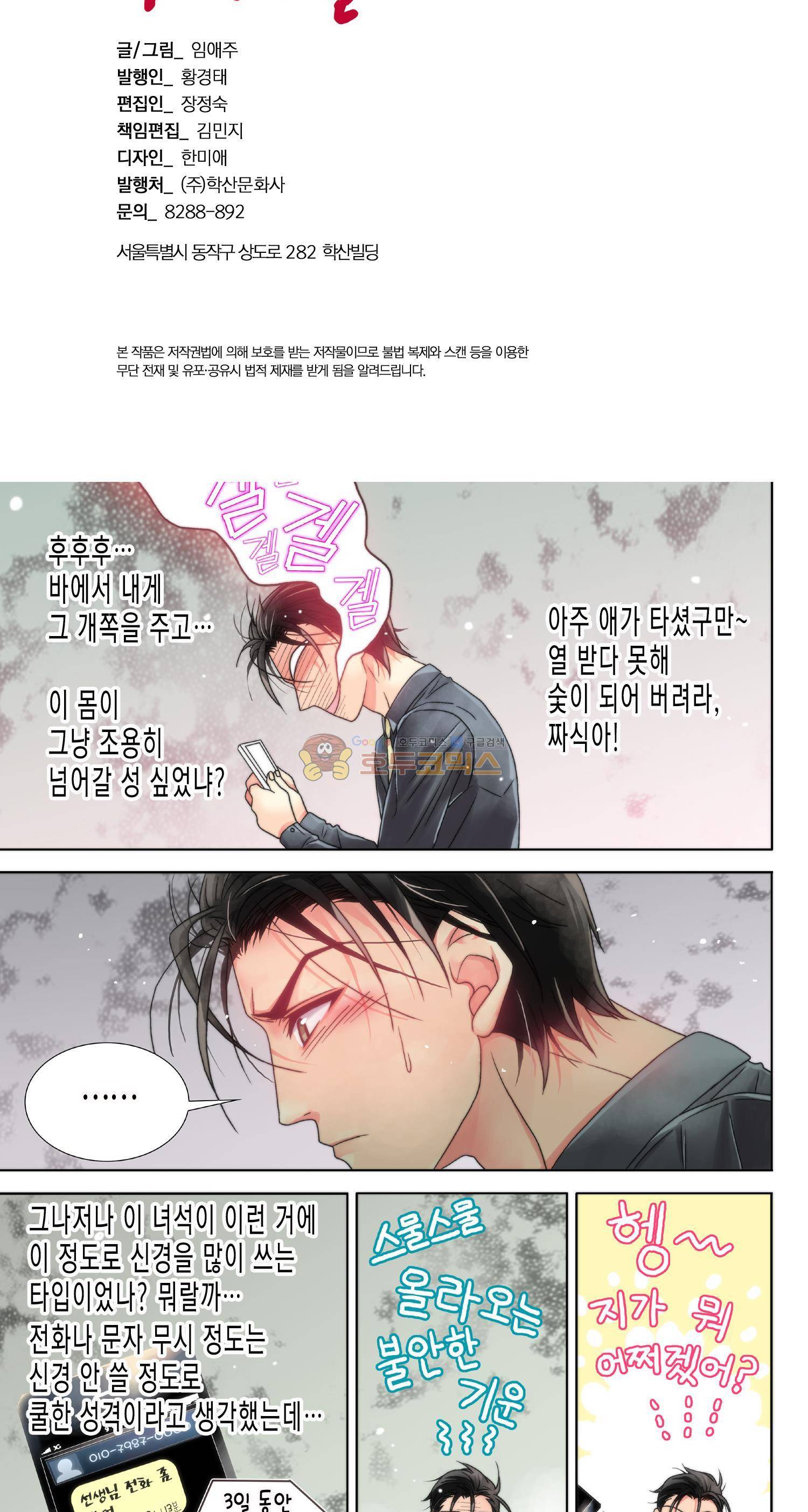 먹이사슬(BL) 7화 3