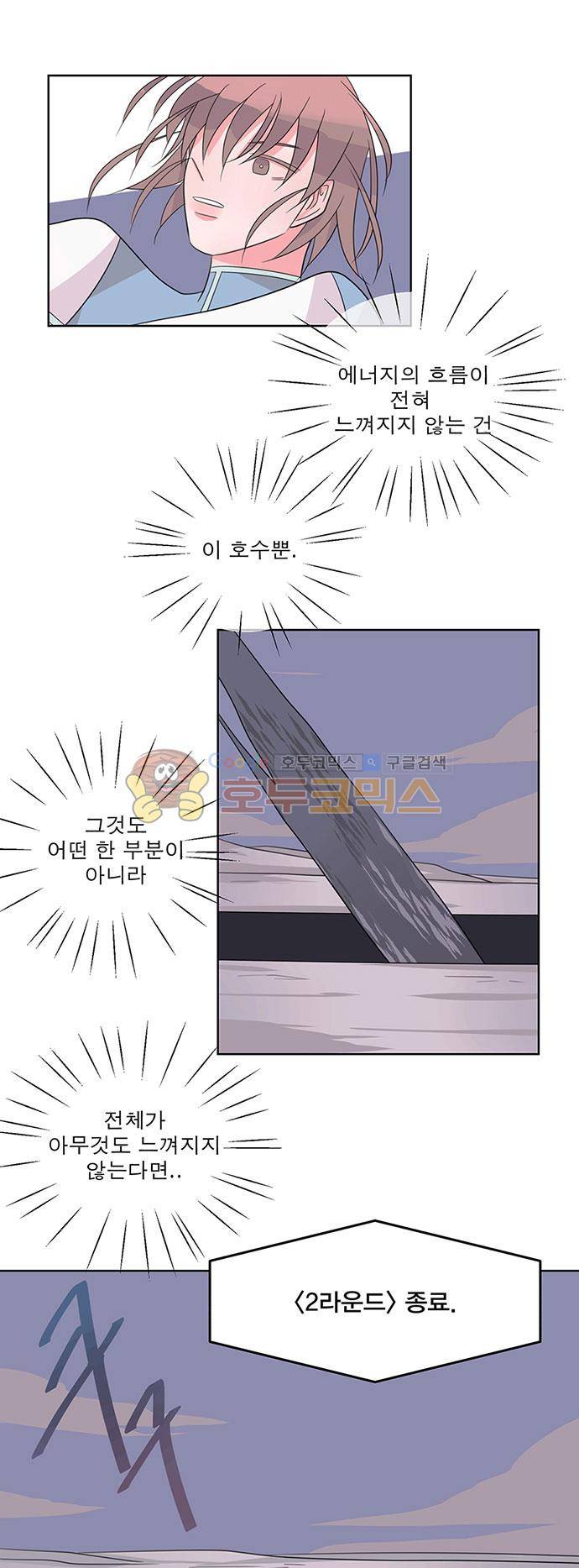 나를 깨우러 온 59화 1