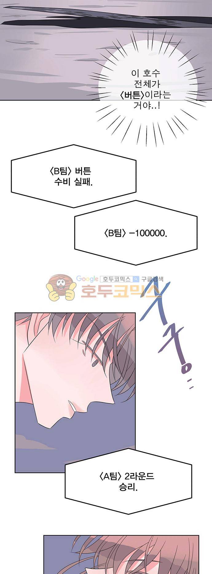나를 깨우러 온 59화 2