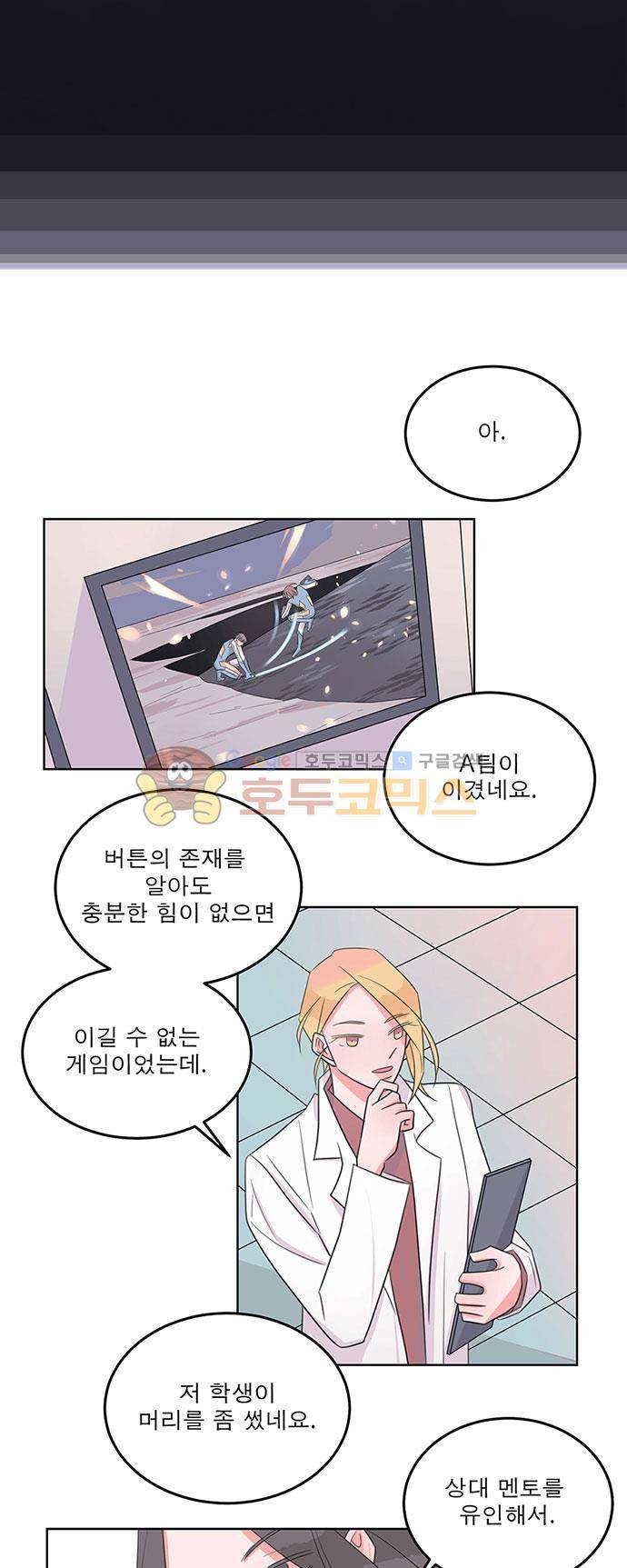 나를 깨우러 온 59화 4