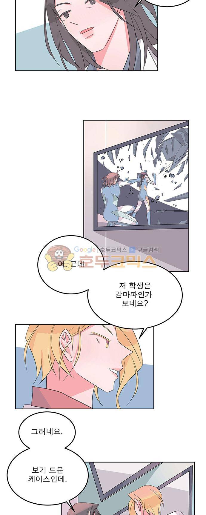 나를 깨우러 온 59화 5