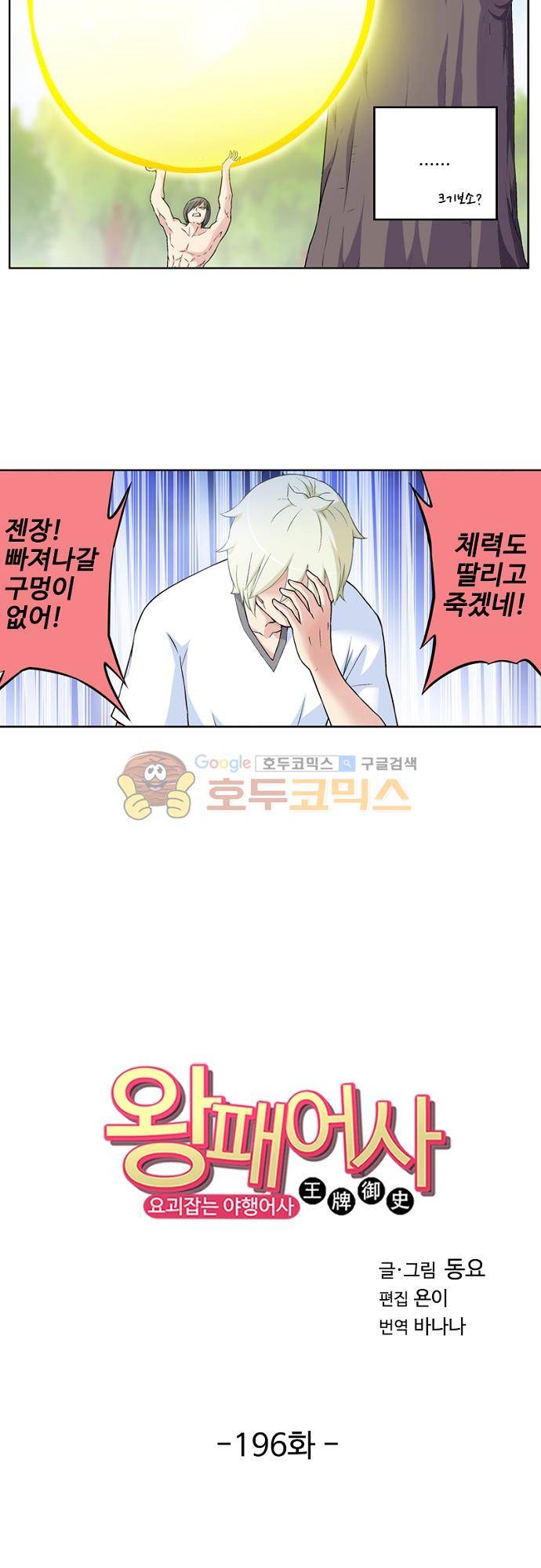 왕패어사 196화 2