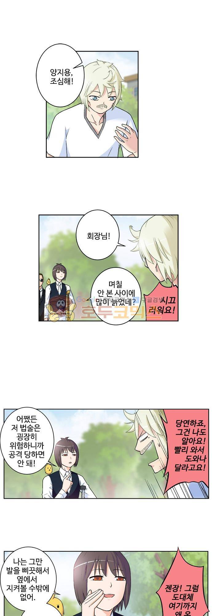 왕패어사 196화 3