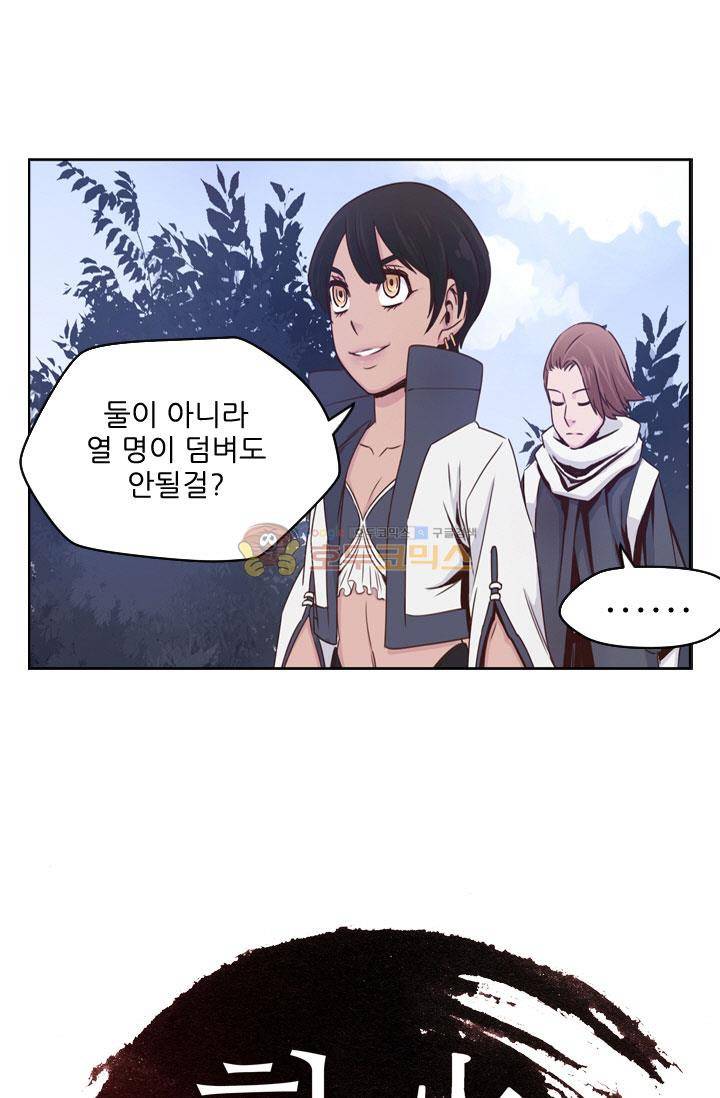 화린 38화 - 외나무다리 (2) 1