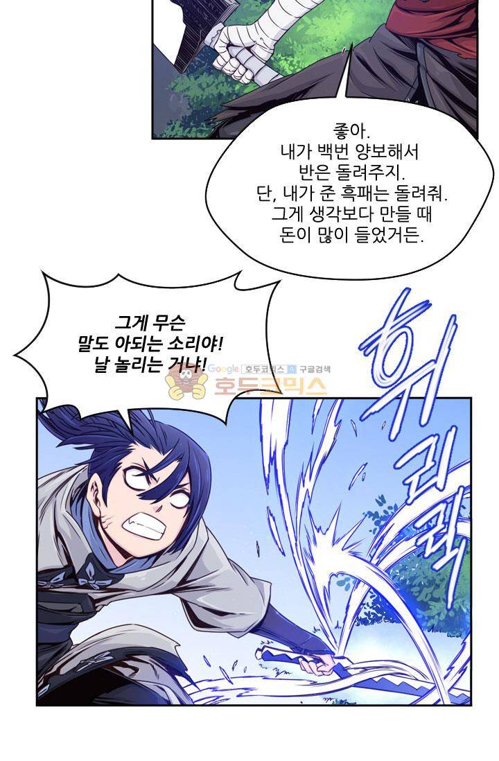화린 38화 - 외나무다리 (2) 6