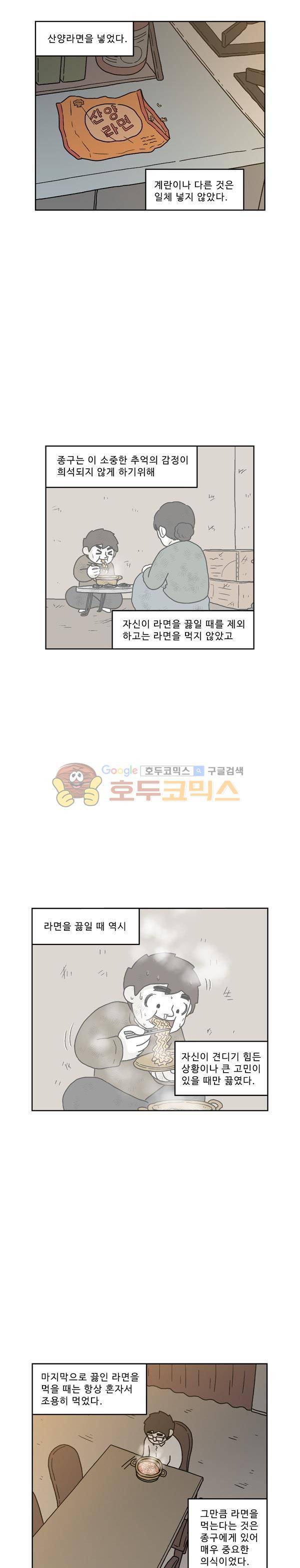 살인마VS이웃 207화 - 라면 먹는 이웃 3