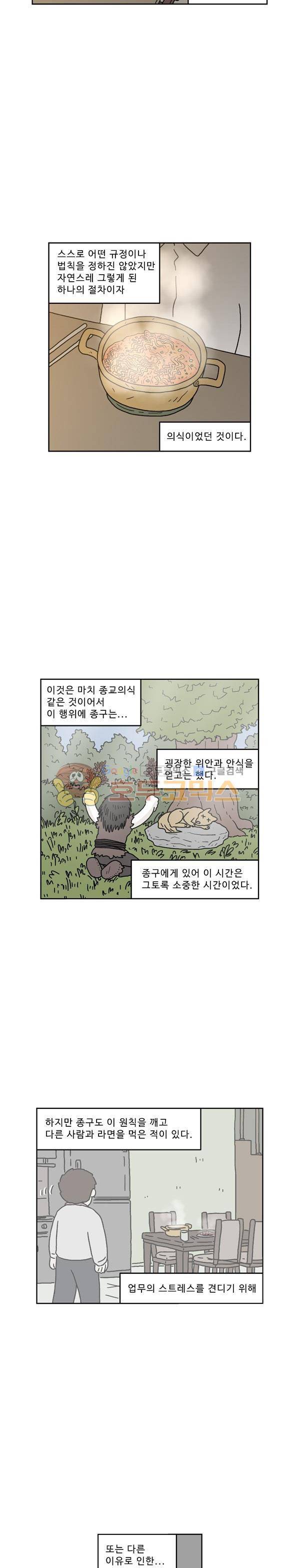 살인마VS이웃 207화 - 라면 먹는 이웃 4