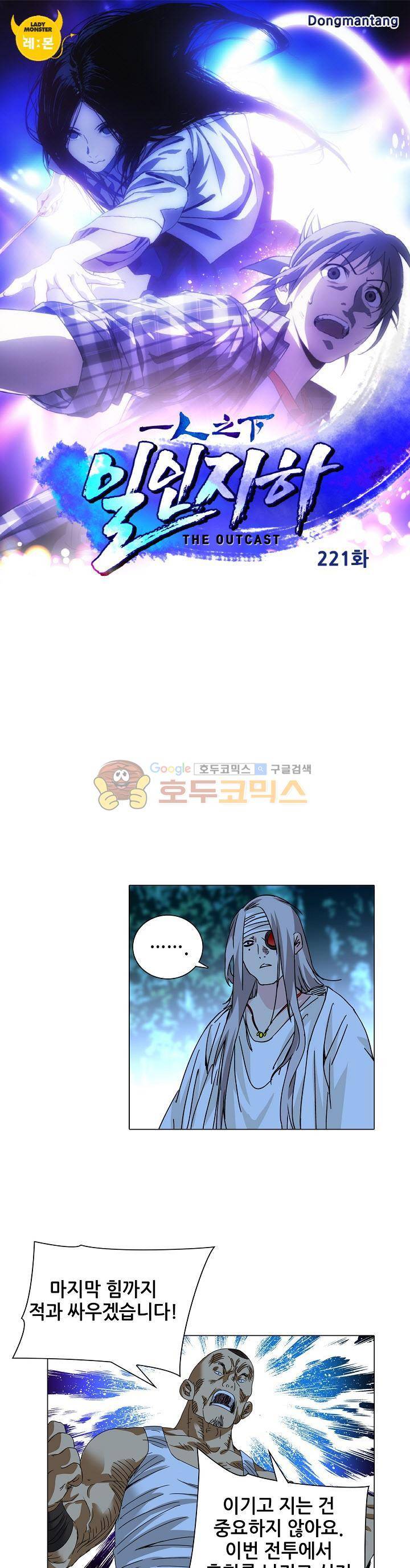 일인지하 221화 1