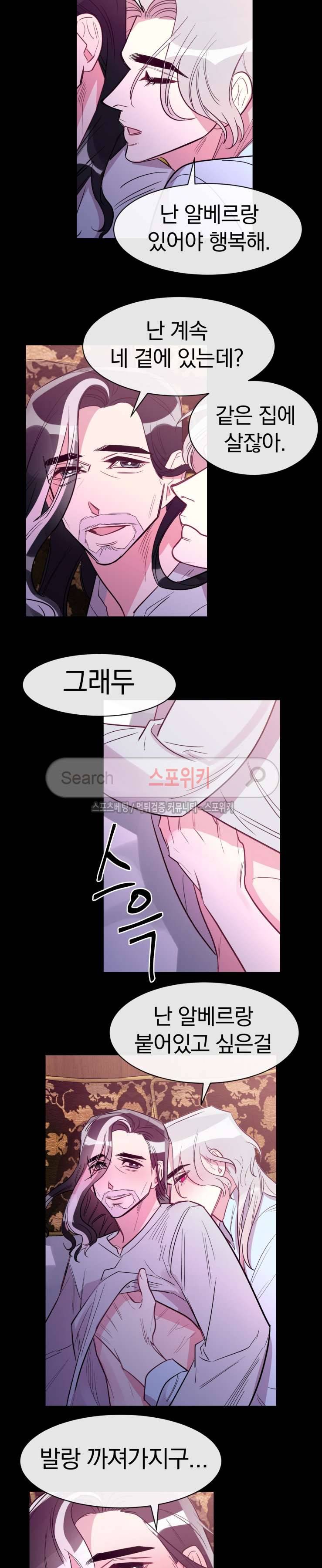 교수님의 은밀한 전생 31화 2