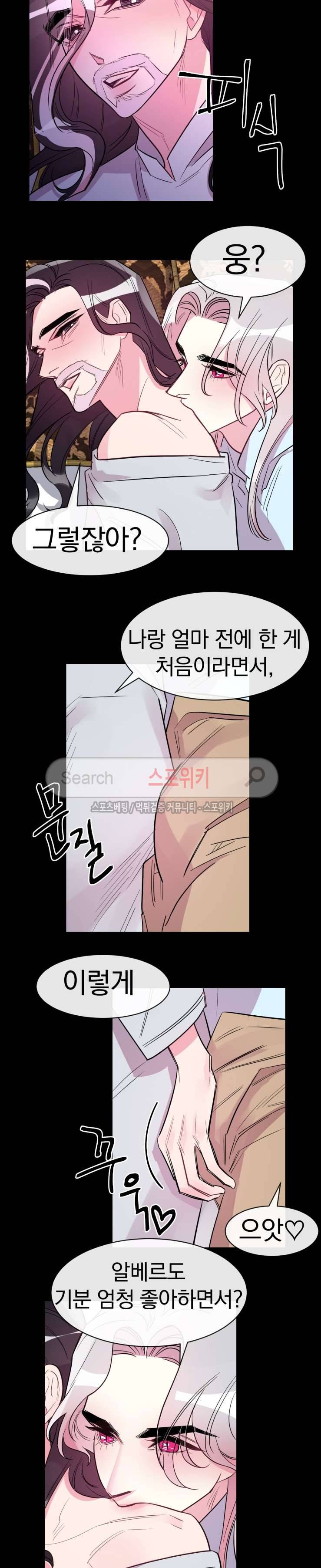 교수님의 은밀한 전생 31화 3