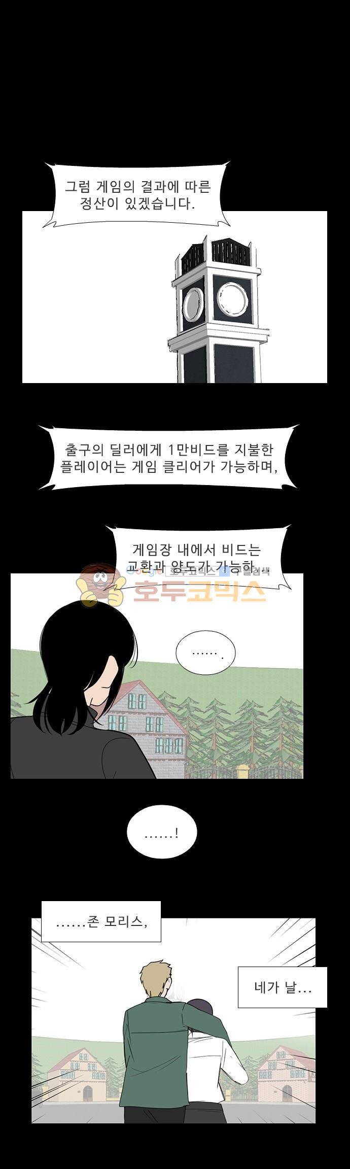 락 시저 페이퍼러 190화 - 리얼 마피아 게임 에필로그 (2) 1