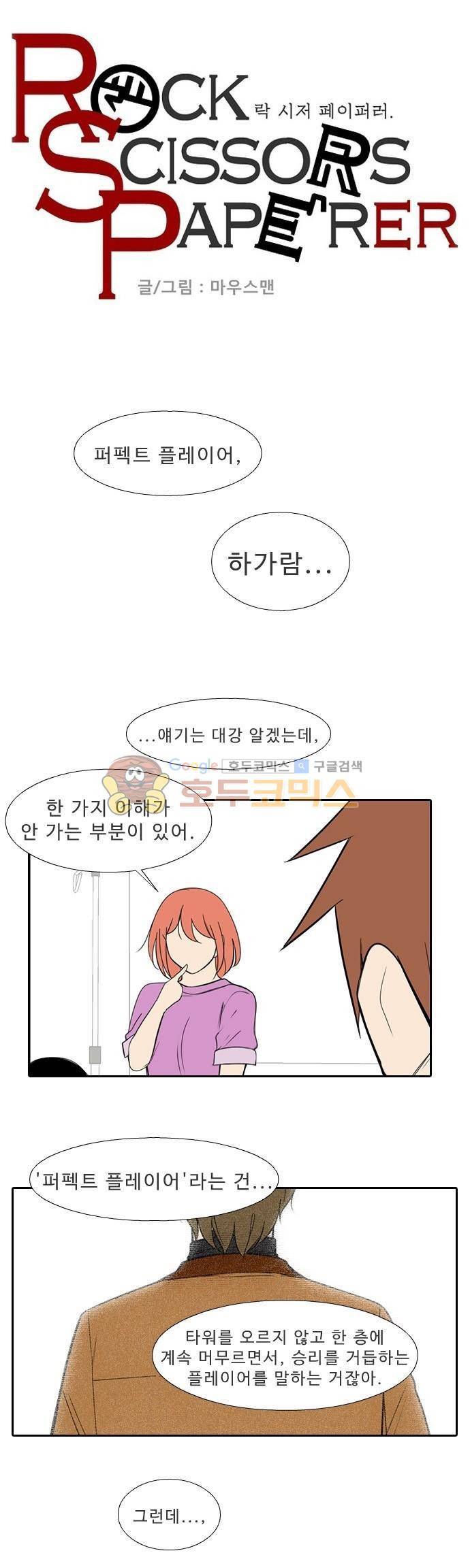 락 시저 페이퍼러 190화 - 리얼 마피아 게임 에필로그 (2) 3