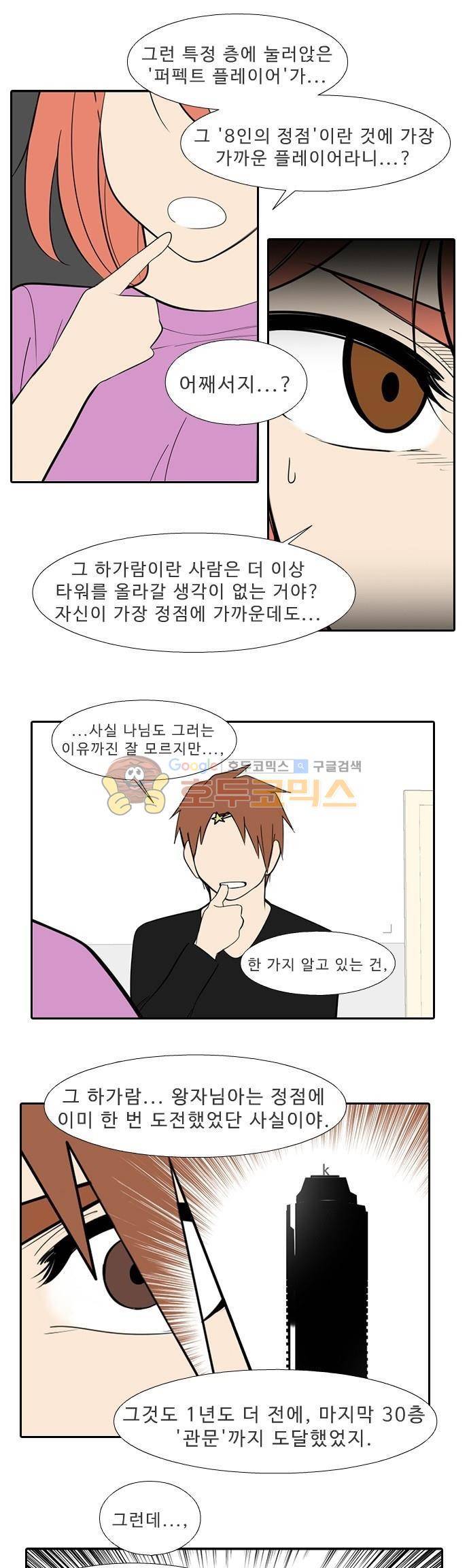락 시저 페이퍼러 190화 - 리얼 마피아 게임 에필로그 (2) 4