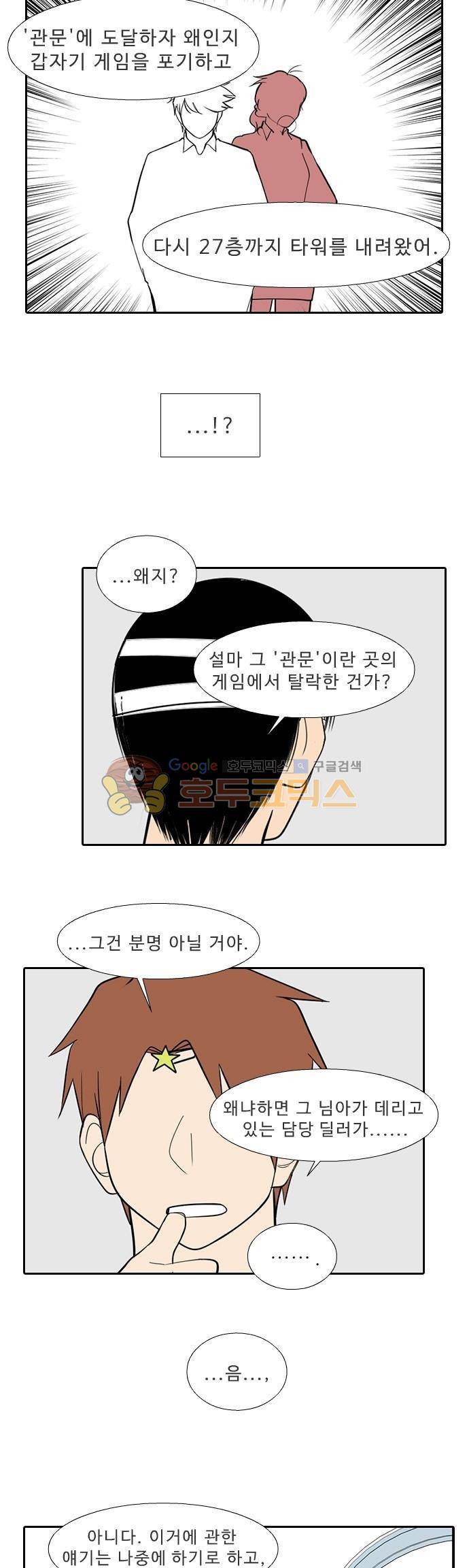 락 시저 페이퍼러 190화 - 리얼 마피아 게임 에필로그 (2) 5