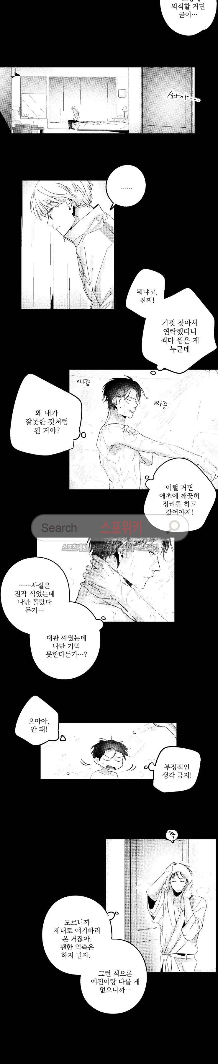 너에게 바치는 7일 47화 2