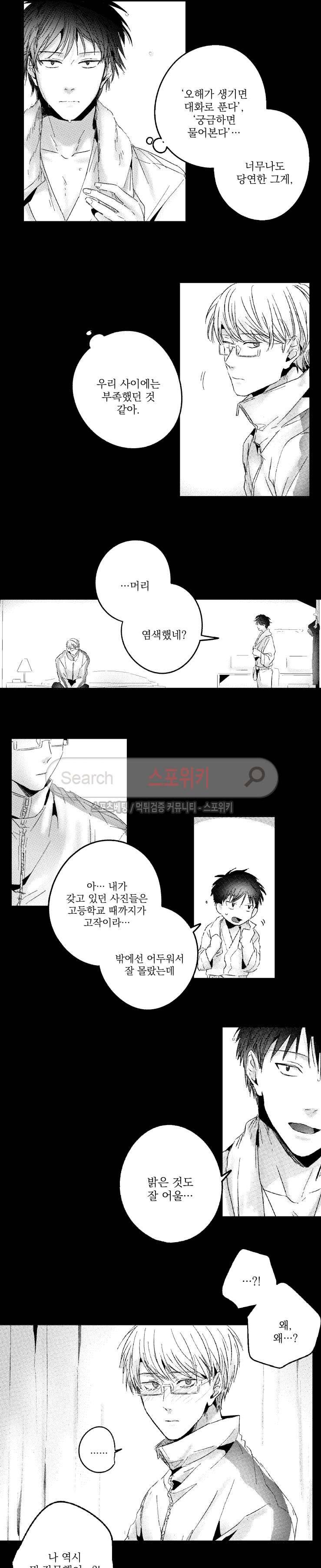 너에게 바치는 7일 47화 3