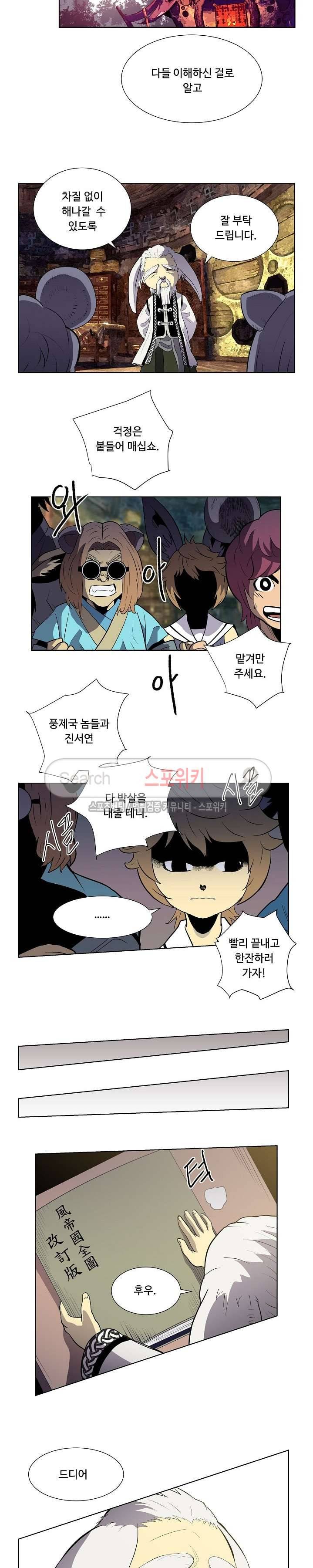 막내 3막 3화 2