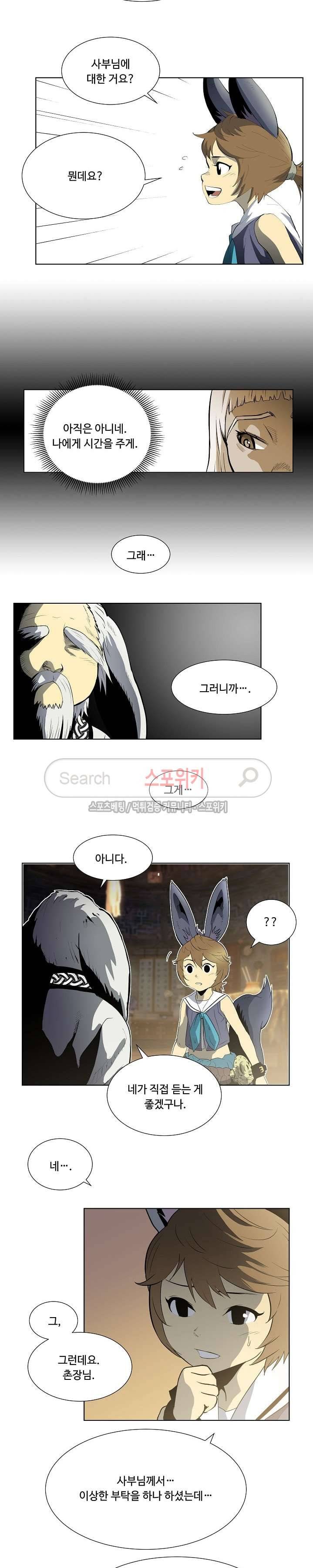 막내 3막 3화 5