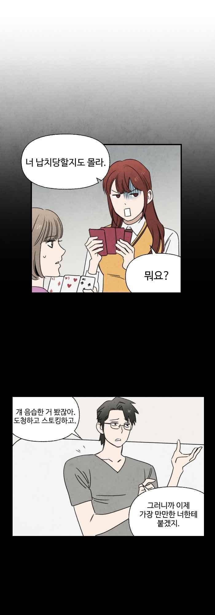 언더메이즈 76화 1