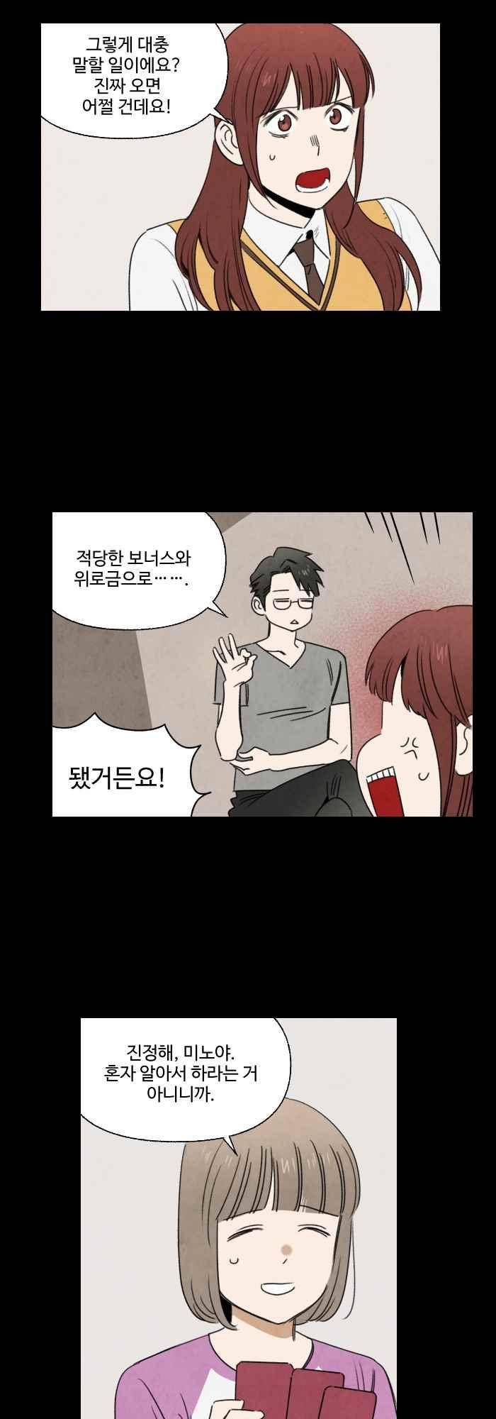 언더메이즈 76화 2