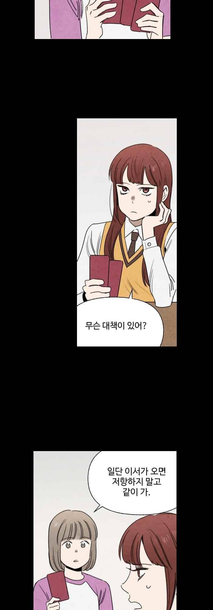 언더메이즈 76화 3