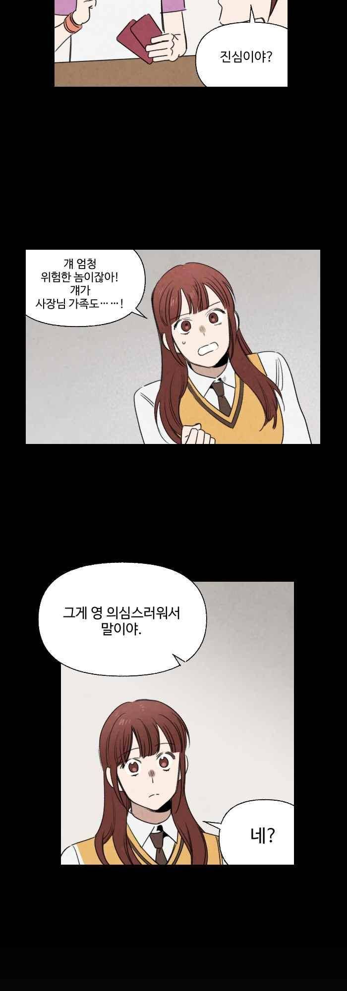 언더메이즈 76화 4