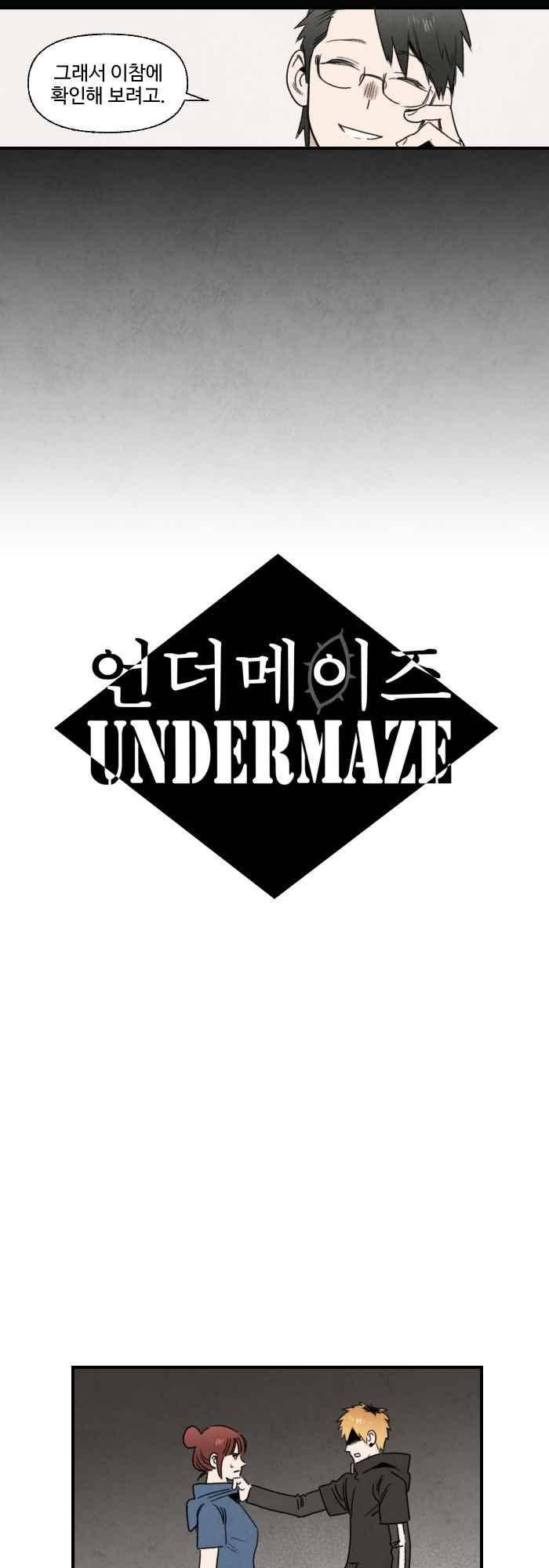 언더메이즈 76화 5