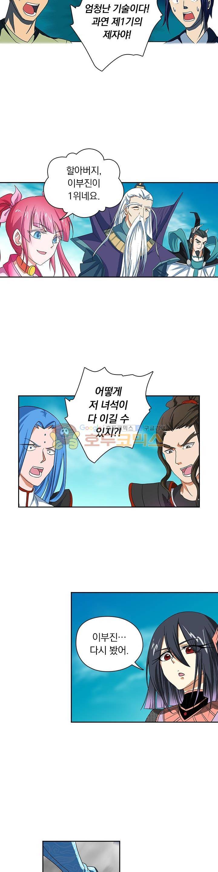 영원지존 94화 2