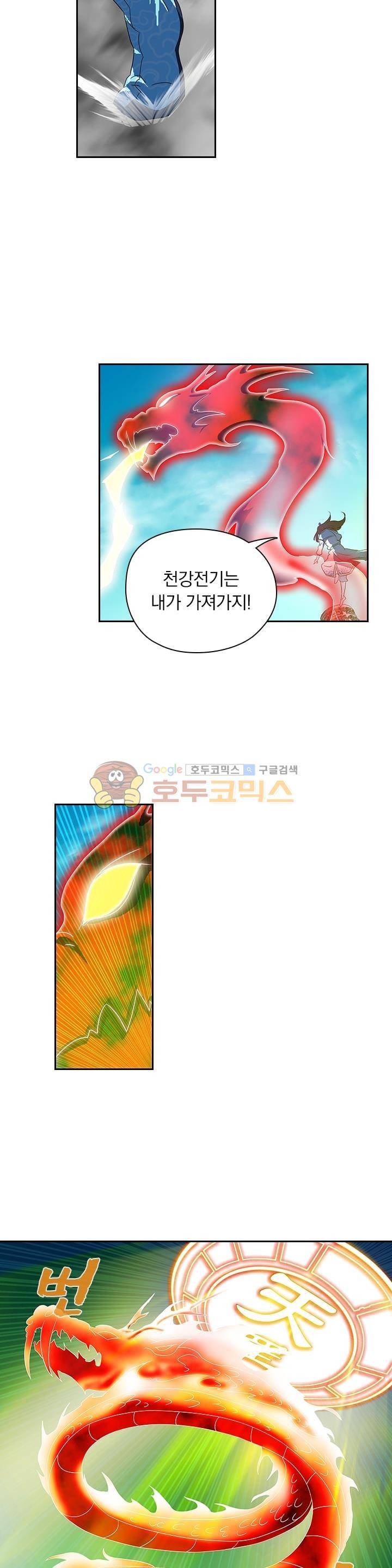 영원지존 94화 3
