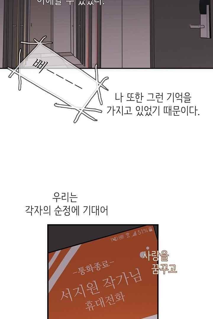 85년생 66화 4