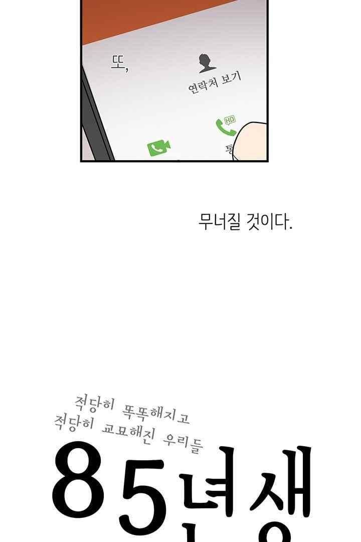 85년생 66화 5