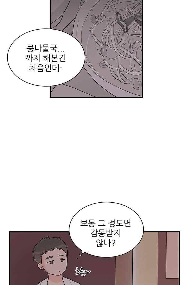 85년생 66화 9