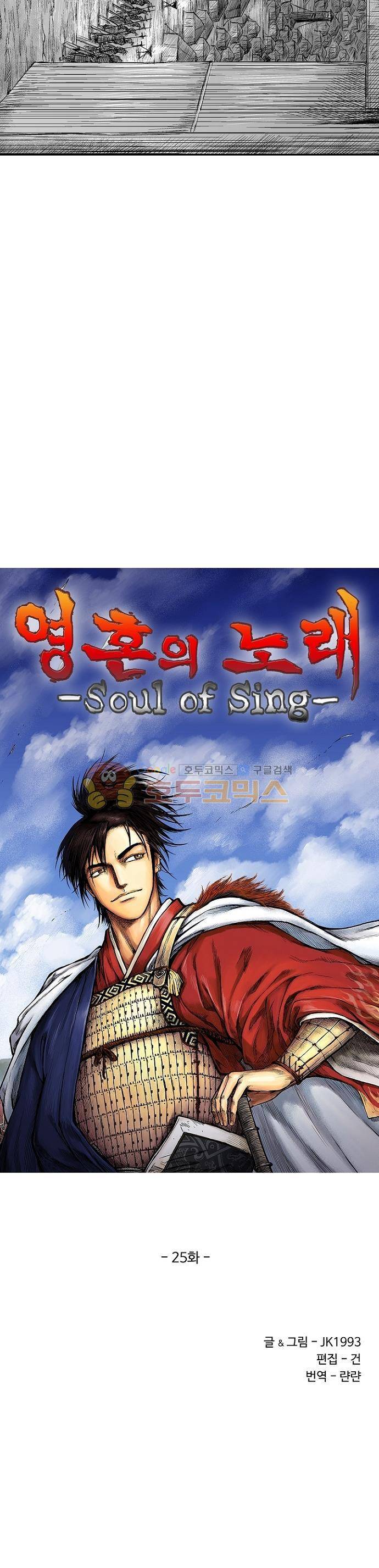영혼의 노래 25화 2