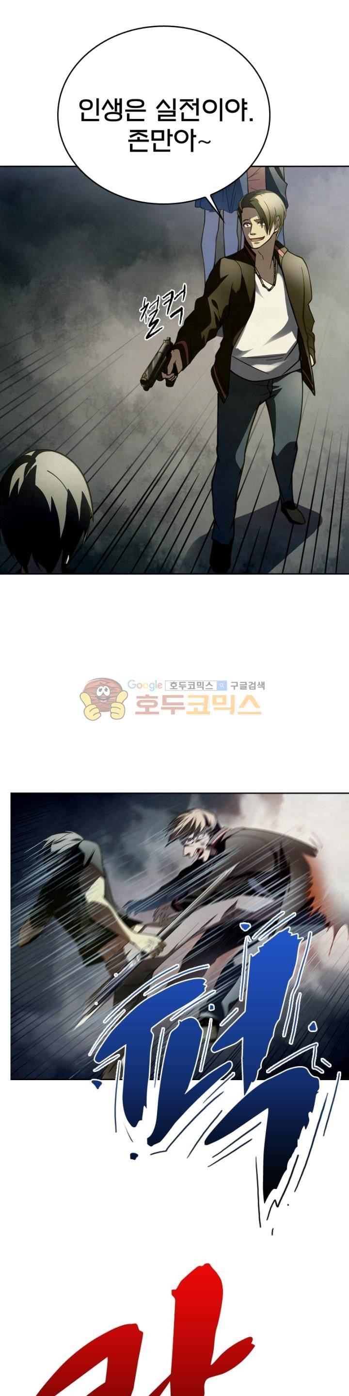 블러디발렌타인:인류종말 83화 1